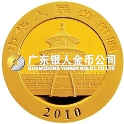 2010版熊貓金銀紀(jì)念幣1/2盎司金質(zhì)紀(jì)念幣 