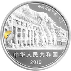 中國石窟藝術(shù)（云岡）金銀紀(jì)念幣2盎司圓形銀質(zhì)紀(jì)念幣