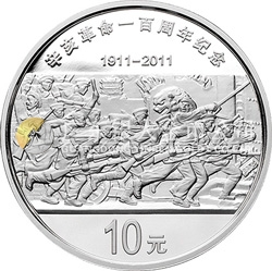 辛亥革命100周年金銀紀念幣1盎司圓形銀質(zhì)紀念幣