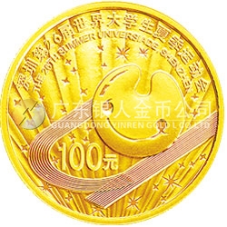 深圳第26屆世界大學(xué)生夏季運(yùn)動(dòng)會(huì)金銀紀(jì)念幣1/4盎司金質(zhì)紀(jì)念幣