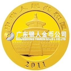 2011版熊貓金銀紀念幣1/20盎司圓形金質(zhì)紀念幣