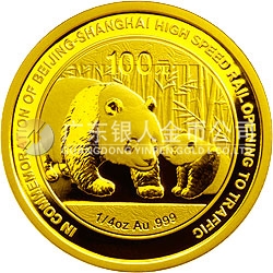 京滬高速鐵路開(kāi)通熊貓加字金銀紀(jì)念幣1/4盎司圓形金質(zhì)紀(jì)念幣