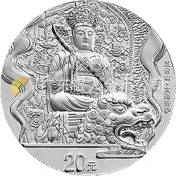 中國(guó)佛教圣地（五臺(tái)山）金銀紀(jì)念幣2盎司圓形銀質(zhì)紀(jì)念幣