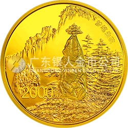 世界遺產(chǎn)——黃山金銀紀念幣5盎司圓形金質(zhì)紀念幣