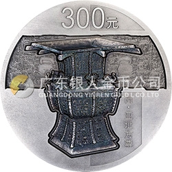 中國青銅器金銀紀(jì)念幣(第3組）1公斤圓形銀質(zhì)紀(jì)念幣
