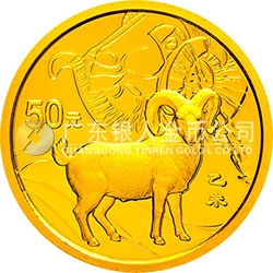 2015中國乙未（羊）年金銀紀(jì)念幣3.110克（1/10盎司）圓形金質(zhì)紀(jì)念幣