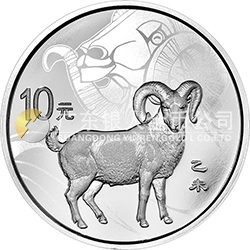 2015中國乙未（羊）年金銀紀念幣31.104克（1盎司）圓形銀質(zhì)紀念幣