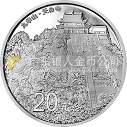中國(guó)佛教圣地（九華山）金銀紀(jì)念幣62.208克（2盎司）圓形銀質(zhì)紀(jì)念幣