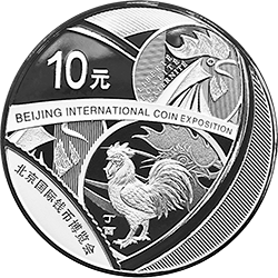 2017北京國(guó)際錢幣博覽會(huì)銀質(zhì)紀(jì)念幣