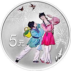 中國(guó)戲曲藝術(shù)（黃梅戲）金銀紀(jì)念幣15克圓形銀質(zhì)彩色紀(jì)念幣