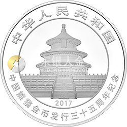 中國熊貓金幣發(fā)行35周年金銀紀念幣15克圓形銀質紀念幣