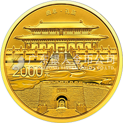 世界遺產(chǎn)——曲阜孔廟、孔林、孔府金銀紀(jì)念幣150克圓形金質(zhì)紀(jì)念幣