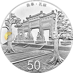 世界遺產(chǎn)——曲阜孔廟、孔林、孔府金銀紀(jì)念幣150克圓形銀質(zhì)紀(jì)念幣
