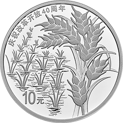 慶祝改革開(kāi)放40周年金銀紀(jì)念幣30克圓形銀質(zhì)紀(jì)念幣