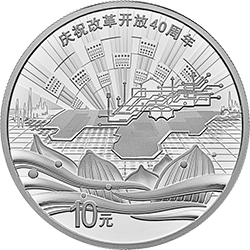 慶祝改革開放40周年金銀紀(jì)念幣30克圓形銀質(zhì)紀(jì)念幣