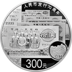 人民幣發(fā)行70周年金銀紀念幣1公斤圓形銀質(zhì)紀念幣