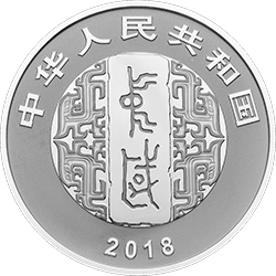 中國書法藝術(shù)（篆書）金銀紀念幣30克圓形銀質(zhì)紀念幣