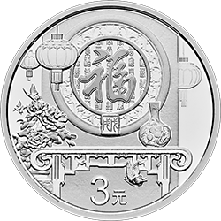 2018年賀歲銀質(zhì)紀(jì)念幣