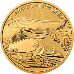 2019年中國(guó)北京世界園藝博覽會(huì)貴金屬紀(jì)念幣5克圓形金質(zhì)紀(jì)念幣