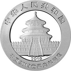 中國(guó)2019世界集郵展覽熊貓加字銀質(zhì)紀(jì)念幣
