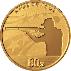 第七屆世界軍人運動會金銀紀念幣5克圓形金質(zhì)紀念幣
