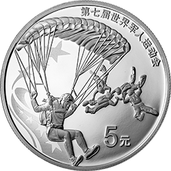 第七屆世界軍人運(yùn)動會金銀紀(jì)念幣15克圓形銀質(zhì)紀(jì)念幣