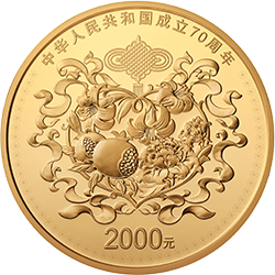 中華人民共和國成立70周年金銀紀(jì)念幣150克圓形金質(zhì)紀(jì)念幣