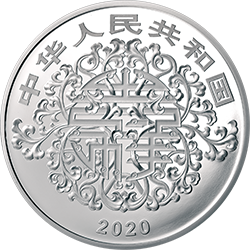 2020吉祥文化金銀紀(jì)念幣100克圓形銀質(zhì)紀(jì)念幣