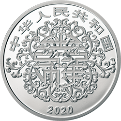 2020吉祥文化金銀紀(jì)念幣60克圓形銀質(zhì)紀(jì)念幣