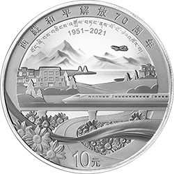 西藏和平解放70周年金銀紀(jì)念幣30克圓形銀質(zhì)紀(jì)念幣
