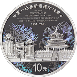 中國-巴基斯坦建交70周年金銀紀(jì)念幣30克圓形銀質(zhì)紀(jì)念幣