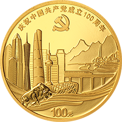 中國共產(chǎn)黨成立100周年金銀紀念幣8克圓形金質紀念幣