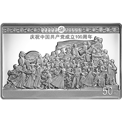 中國共產(chǎn)黨成立100周年金銀紀念幣150克長方形銀質(zhì)紀念幣