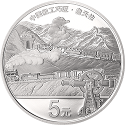中國能工巧匠金銀紀(jì)念幣（第2組）15克圓形銀質(zhì)紀(jì)念幣