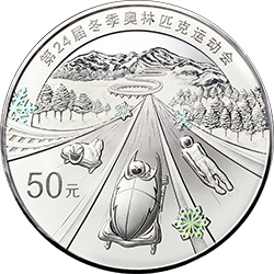 第24屆冬季奧林匹克運(yùn)動會金銀紀(jì)念幣（第2組）150克圓形銀質(zhì)紀(jì)念幣
