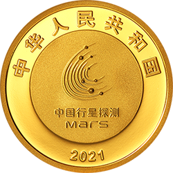 中國首次火星探測任務(wù)成功金銀紀念幣8克圓形金質(zhì)紀念幣