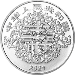 2021吉祥文化金銀紀(jì)念幣15克圓形銀質(zhì)紀(jì)念幣