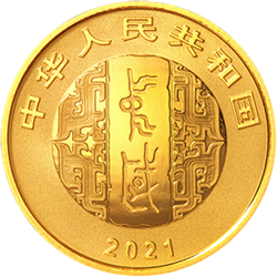 中國書法藝術(shù)（楷書）金銀紀(jì)念幣8克圓形金質(zhì)紀(jì)念幣