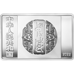 中國書法藝術(shù)（行書）金銀紀念幣150克長方形銀質(zhì)紀念幣
