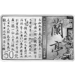 中國書法藝術(shù)（行書）金銀紀念幣150克長方形銀質(zhì)紀念幣