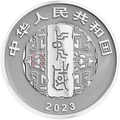 中國(guó)書法藝術(shù)（草書）30克銀質(zhì)紀(jì)念幣（古詩(shī)四帖）