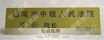 汕尾市中級(jí)人民法院