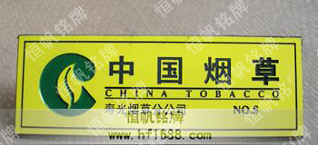 國(guó)家煙草專(zhuān)賣(mài)局