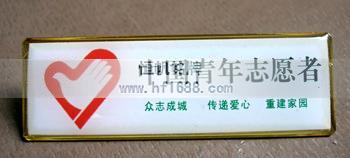 中國(guó)青年志愿者