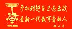 對(duì)越自衛(wèi)反擊戰(zhàn)聯(lián)誼會(huì)