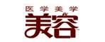 《醫(yī)學(xué)美學(xué)美容》雜志