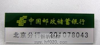 中國(guó)郵政儲(chǔ)蓄銀行