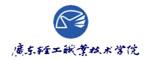 廣東輕工職業(yè)技術(shù)學(xué)院