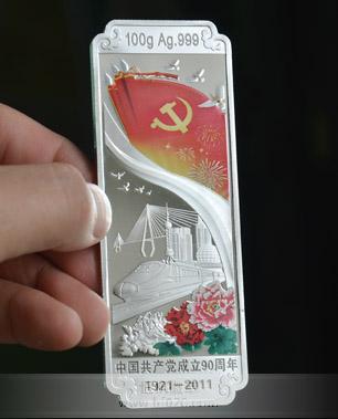 中國共產(chǎn)黨建黨90周年
