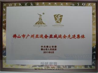 中共佛山市委、市政府